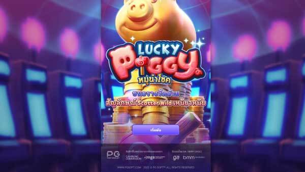 Cover รีวิวเกม Lucky Piggy