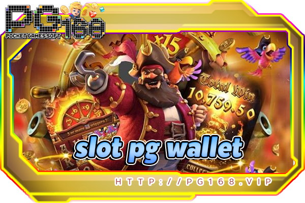 slot pg wallet ฝาก-ถอน ทุกระบบไม่อั้น