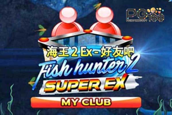 รีวิวเกม Fish Hunter 2 EX My Club