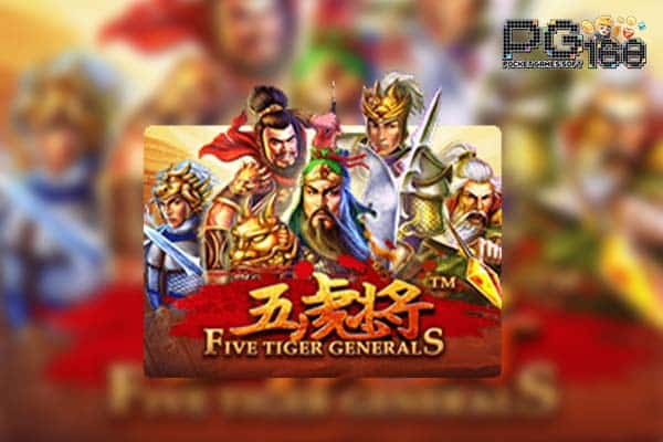 ทดลองเล่นสล็อต Five Tiger Generals