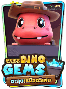 ทดลองเล่นสล็อต Dino Gems