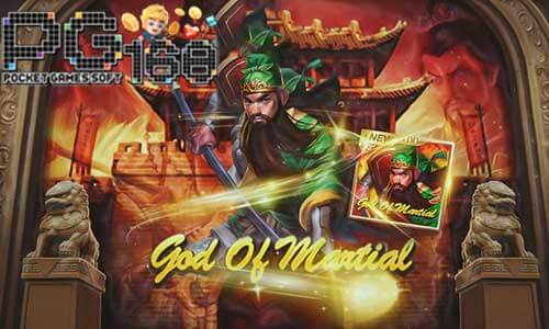 ทดลองเล่นสล็อต God Of Martial-สล็อตสามก๊ก-pg168