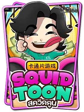 ทดลองเล่นสล็อต Squid Toon