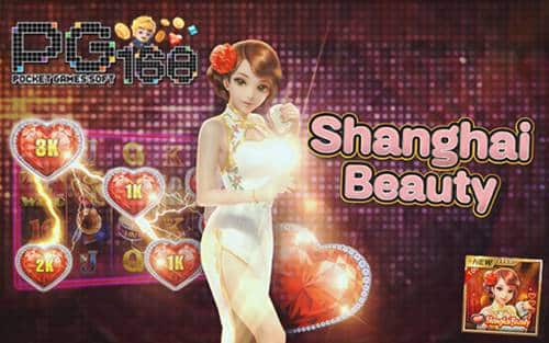 ทดลองเล่นสล็อต Shanghai Beauty นักร้องสาว
