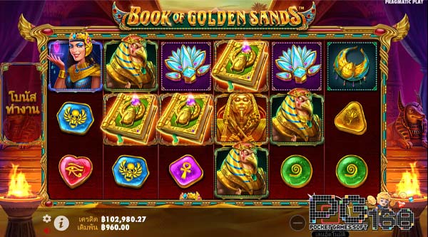 เกมสล็อต Book of Golden Sands หนังสือทรายทอง สล็อตแตกง่าย